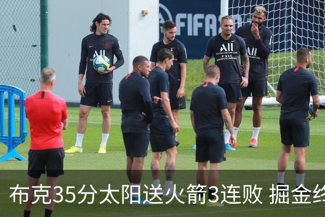 布克35分太阳送火箭3连败 掘金终结热火5连胜